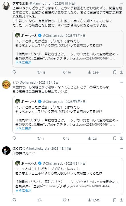 おーちゃんねる　炎上その4